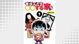 住んだら○○する家【分冊版】1