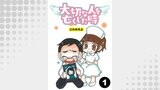 大切な人を亡くした時【分冊版】1