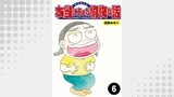 本当にあった愉快な話【分冊版】6