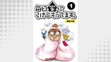 毎日家に引きこもってます。【分冊版】1