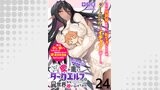 ちょっとだけ愛が重いダークエルフが異世界から追いかけてきたWEBコミックガンマぷらす連載版 第24話
