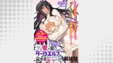 ちょっとだけ愛が重いダークエルフが異世界から追いかけてきたWEBコミックガンマぷらす連載版 最終話