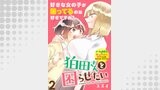 狛田さんを困らせたい WEBコミックガンマぷらす連載版 第2話