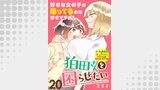 狛田さんを困らせたい WEBコミックガンマぷらす連載版 第20話