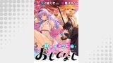異世界コンビニおもてなし WEBコミックガンマぷらす連載版 第5話