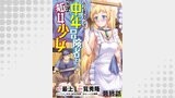小心者なベテラン中年冒険者と奴隷の狐耳少女 WEBコミックガンマぷらす連載版 最終話