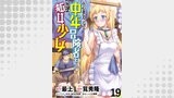 小心者なベテラン中年冒険者と奴隷の狐耳少女 WEBコミックガンマぷらす連載版 第19話