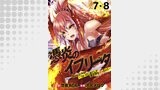 憑炎のイフリータ ～ついでにあたしが異世界を救っちゃう～ WEBコミックガンマぷらす連載版 第7話・第8話