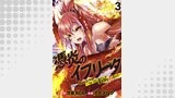 憑炎のイフリータ ～ついでにあたしが異世界を救っちゃう～ WEBコミックガンマぷらす連載版 第3話