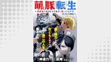 萌え豚転生 ～悪徳商人だけど勇者を差し置いて異世界無双してみた～ WEBコミックガンマぷらす連載版 最終話