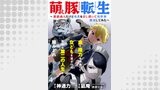 萌え豚転生 ～悪徳商人だけど勇者を差し置いて異世界無双してみた～ WEBコミックガンマぷらす連載版 第４話