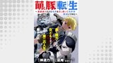 萌え豚転生 ～悪徳商人だけど勇者を差し置いて異世界無双してみた～ WEBコミックガンマぷらす連載版 第１９話