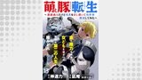 萌え豚転生 ～悪徳商人だけど勇者を差し置いて異世界無双してみた～ WEBコミックガンマぷらす連載版 第１３話