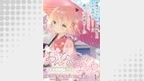 おんなのこのまゆ　昭和式メイド閑話抄 WEBコミックガンマぷらす連載版　第一話