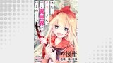 あたしメリーさん。いま異世界にいるの……。 WEBコミックガンマぷらす連載版　第四話後半