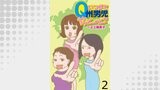 いつまでQ州男児やっとーと？ 【せらびぃ連載版】（２）