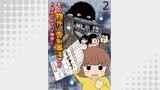その物件、告知事項アリ 【せらびぃ連載版】（２）