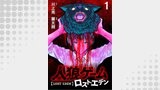 人狼ゲーム ロスト・エデン　WEBコミックガンマ連載版　第一話