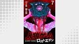 人狼ゲーム ロスト・エデン　WEBコミックガンマ連載版　第七話