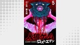 人狼ゲーム ロスト・エデン　WEBコミックガンマ連載版　第五話