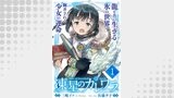 凍星のカレワラ　WEBコミックガンマ連載版　第一話