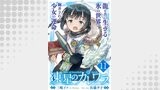 凍星のカレワラ　WEBコミックガンマ連載版　第十一話
