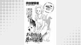 増刊　主婦のヤバすぎる話～あまりにも愚かな結婚～