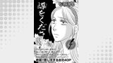 増刊　主婦のヤバすぎる話～導をください～