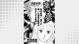 増刊　主婦のヤバすぎる話～悪夢～