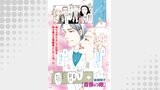 増刊　主婦のヤバすぎる話～薔薇の階～