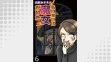 私の家には魔女がいた 【せらびぃ連載版】（６）
