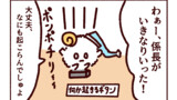 羊の係長　ねんねむ氏