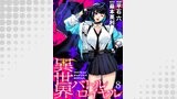 異世界バトルロイヤル　WEBコミックガンマぷらす連載版　第八話