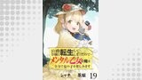 公爵令嬢に転生してしまったので、メンタル乙女な俺は、全力で女の子を楽しみます WEBコミックガンマぷらす連載版　第十九話
