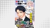 天使をイカせてアイテムゲット！！　絶頂ガチャでダンジョン攻略！  WEBコミックガンマぷらす連載版　第四話