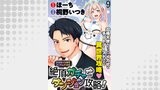天使をイカせてアイテムゲット！！　絶頂ガチャでダンジョン攻略！  WEBコミックガンマぷらす連載版　第九話