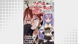 クズ外道の俺は、洗脳スキルで美少女を脱がすことにした。 WEBコミックガンマぷらす連載版　第二十話