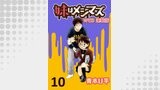 妹はメシマズ　ストーリアダッシュ連載版　ぎょうざ