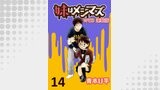 妹はメシマズ　ストーリアダッシュ連載版　お雑煮