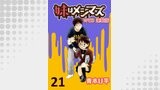 妹はメシマズ　ストーリアダッシュ連載版　お花見