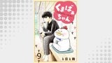 くまばぁちゃん【短編】9