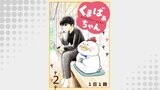くまばぁちゃん【短編】2