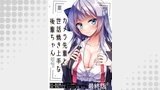 カメラ先輩と世話焼き上手な後輩ちゃん　ストーリアダッシュ連載版　最終話
