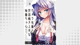 カメラ先輩と世話焼き上手な後輩ちゃん　ストーリアダッシュ連載版　第19話