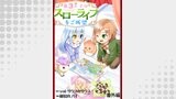 第3王子はスローライフをご所望 WEBコミックガンマぷらす連載版　番外編