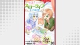 第3王子はスローライフをご所望 WEBコミックガンマぷらす連載版　第三十話