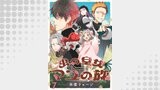 虫の皇女マユの旅　ストーリアダッシュ連載版　第7話
