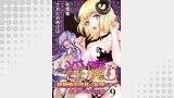 淫魔ですが、堅物騎士団長の妄想だけでお腹いっぱいです！ WEBコミックガンマぷらす連載版　第九話