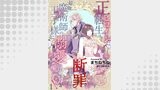 正ヒロインに転生して断罪されたけど、最強魔術師の王子様に溺愛されてます！？ 【短編】1