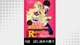 年齢制限付き乙女ゲーの悪役令嬢ですが、堅物騎士様が優秀過ぎてRイベントが一切おきない  第0話【試し読み小冊子】